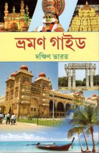Bharat Bhraman Bengali Book Pdf